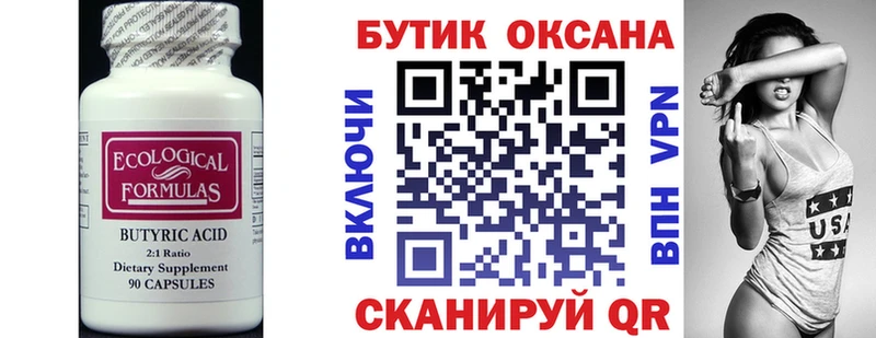 Купить  Вятские Поляны  Бутират 1.4BDO 